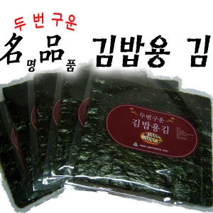 섬이랑  두번 구운 김밥김 50장