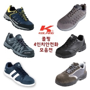 콜핑 4인치안전화 통풍안전화 발편한 경량안전화