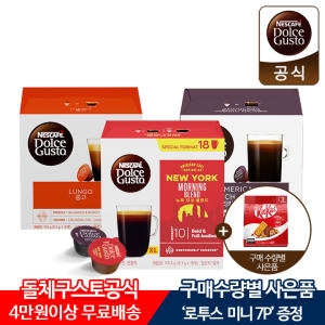 네슬레 네스카페 돌체구스토 아메리카노 마일드 캡슐커피 16캡슐