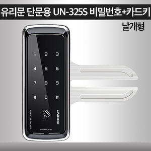 유니코 조이락 UN-325S(단문형) [설치비 별도]