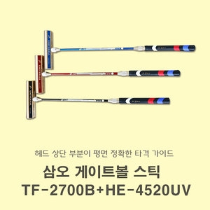 삼오스포츠  게이트볼스틱 TF-2700B + HE-4520UV
