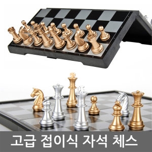 다담기  접이식 자석 체스 25cm 휴대용 서양 장기 보드 게임