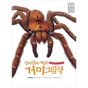 부즈펌 진짜 진짜 재밌는 그림책