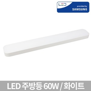 퍼스트LED SP 주방등 60W 삼성칩
