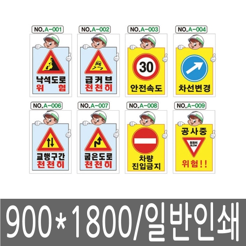 정우세이프티  A자 공사안내 안내표지판 일반인쇄