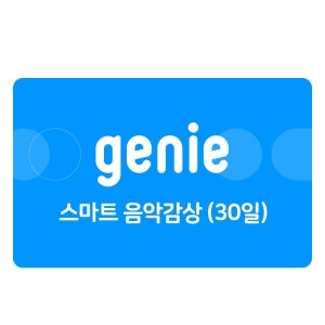 스마트 음악감상 30일