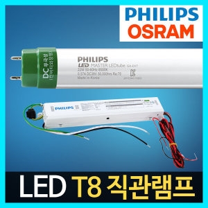 오스람 필립스 LED형광등 32W대체형 LED램프 LED전구 - 에누리 가격비교