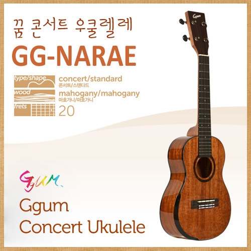 꿈  콘서트 우쿨렐레 GG-NARAE 나래/케이스+집게튜너+멜빵+피크+스탠드+융