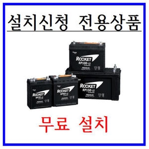 세방전지 로케트 RP200-12
