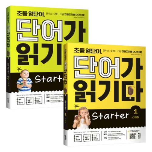 키출판사 초등 영단어 단어가 읽기다