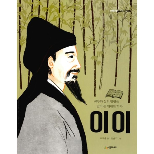 시공주니어 이야기 교과서 인물