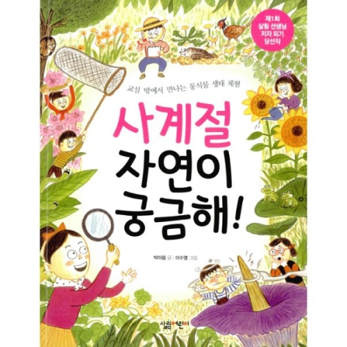 사계절 자연이 궁금해