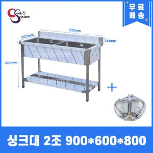쿡앤시스템  업소용싱크대 900 2조