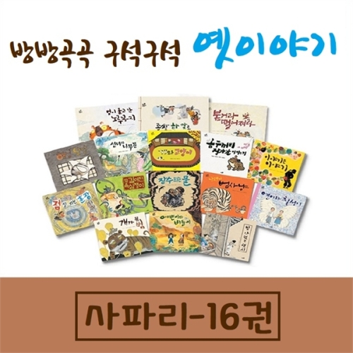 사파리 방방곡곡 구석구석 옛이야기