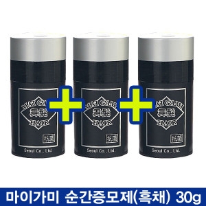 마이가미 흑채 3병/순간증모제/박명수흑채/브이업흑채/박준애즈모/흑채모모/슈퍼밀리언
