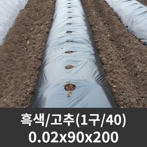 세원비닐 흑색 유공 멀칭비닐 0.02mm 1구
