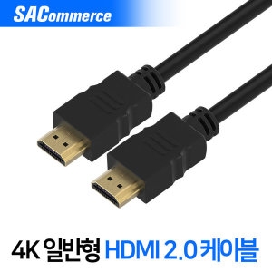 SA커머스 HDMI 2.0 케이블[5m]