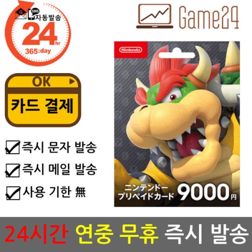 닌텐도 기프트카드 일본