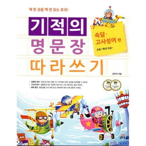 길벗스쿨 기적의 명문장 따라쓰기