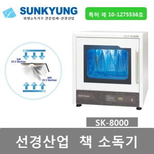 선경산업 SK-8000
