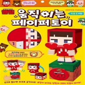 은하수미디어 크리에이터 양띵 움직이는 페이퍼 토이