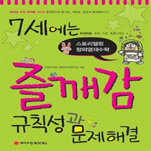 와이즈만북스 7세에는 즐깨감