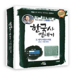 어린른이 한국사 연대기 3 네가 자랑스러워  조선 대한제국