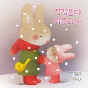 북극곰 장갑보다 따뜻하네