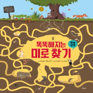 똑똑해지는 미로찾기