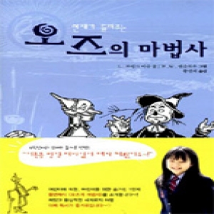 아테나 오즈의 마법사 연재가 들려주는