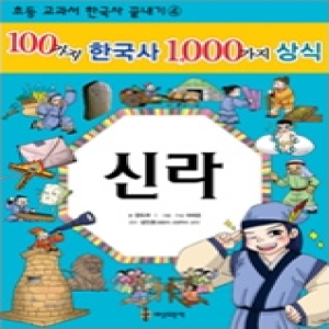 세상모든책 100가지 한국사 1000가지 상식
