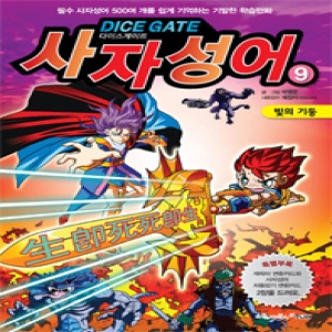 넥슨 사자성어. 9 빛의 기둥 다이스게이트