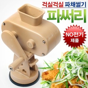 현진플러스  파써리 파 짜르미 파채칼 파절기 파썰이 파절단기 파세절기 파절이 파채썰이 파슬라이스 토탈하우스