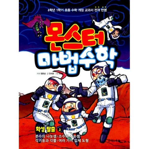 경향에듀 몬스터 마법수학