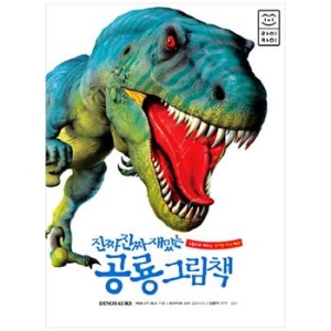 부즈펌 진짜 진짜 재밌는 그림책
