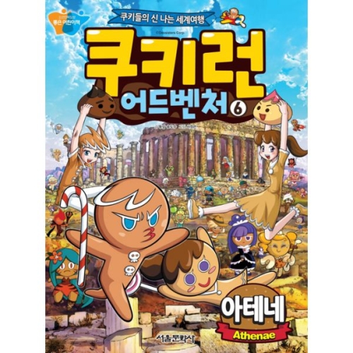 서울문화사 쿠키런 어드벤처