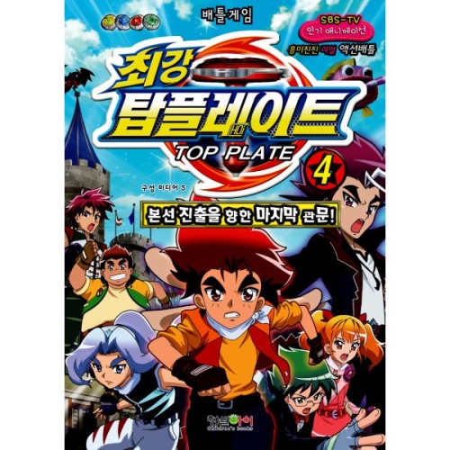 최강 탑플레이트 벨파고 G