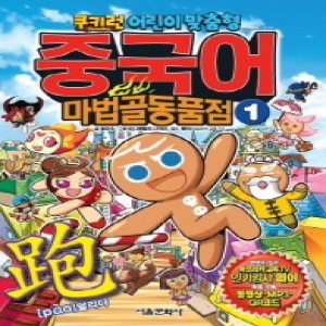 서울문화사 쿠키런 중국어 마법골동품점