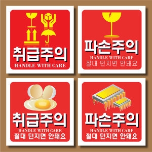 파손주의 스티커 씨링ㅡ택배포장 테이프 스티커