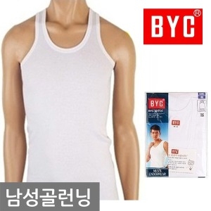 BYC 남성골런닝 남자 런닝셔츠 메리야스 속옷상의 민소매