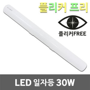 솔라루체  LED일자등 거실등 주방등 플리커프리 주백색