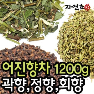 자연초  곽향+정향+회향 어진향차 1.2kg 세트