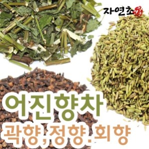 자연초  곽향+정향+회향 어진향차 600g 세트