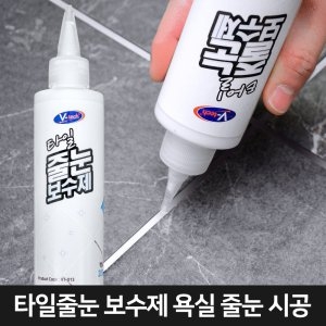브이텍  타일줄눈보수제 타일줄눈마카 줄눈시공 욕실 제거기