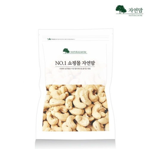 자연맘 구운캐슈넛 1kg 볶은 캐슈넛 캐슈너트