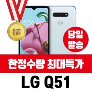 LG전자  Q51 32GB, SKT 제휴카드 [번호이동, 선택약정]