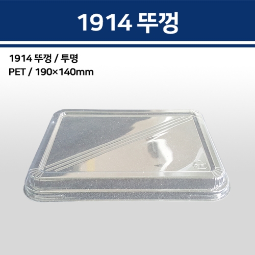 용기닷컴  1914 뚜껑 [100개]