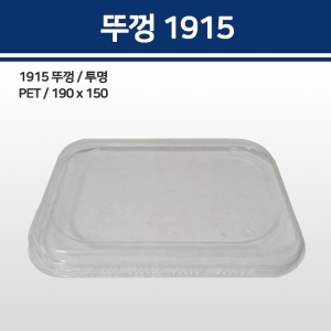 용기닷컴 1915 뚜껑[100개]
