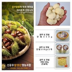 깐밤 250g