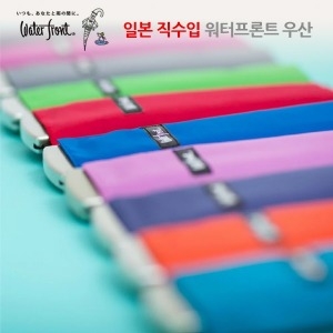 japan월드 워터프론트우산/일본 장우산 16살